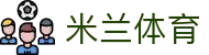 米兰体育（中国）官网APP下载| Milan Sports